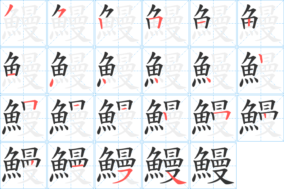 鰳