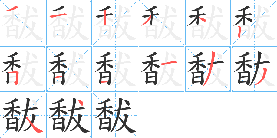 馛