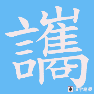 讗