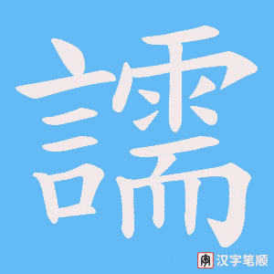 譳
