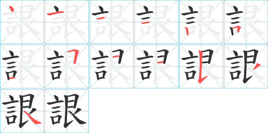 詪