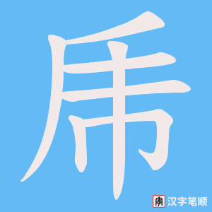 乕