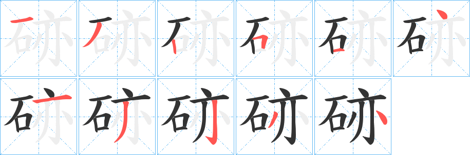 硛