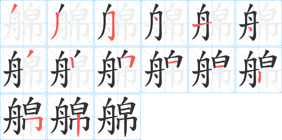 艊