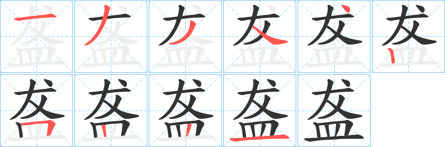 盋