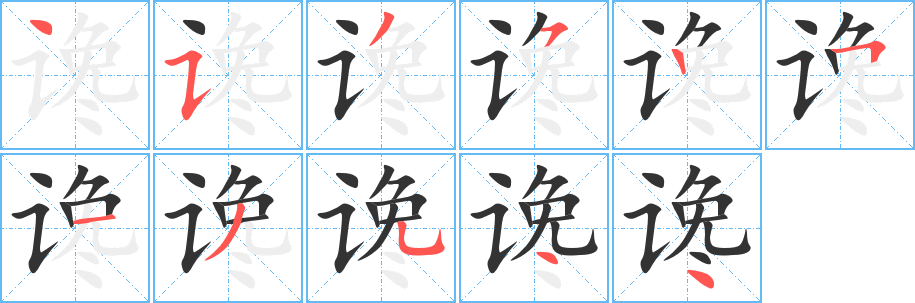 谗