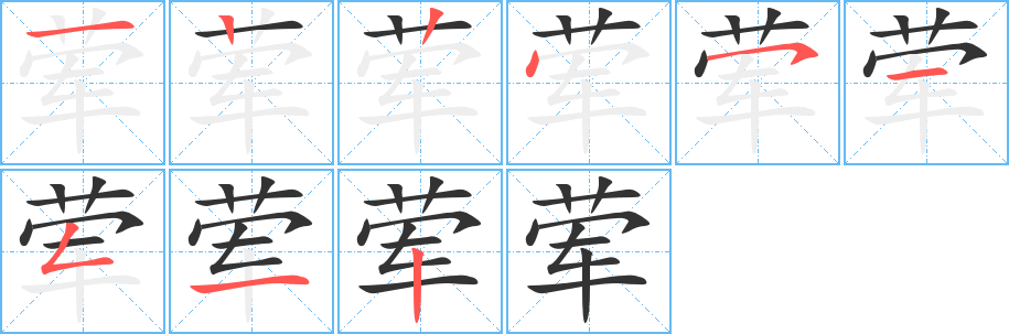 荤