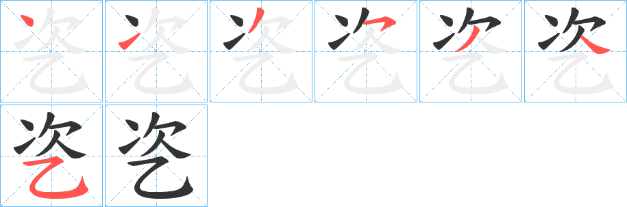 乲