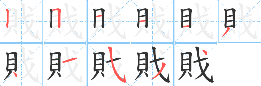 戝