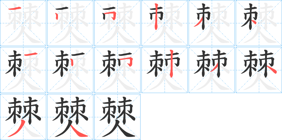 僰