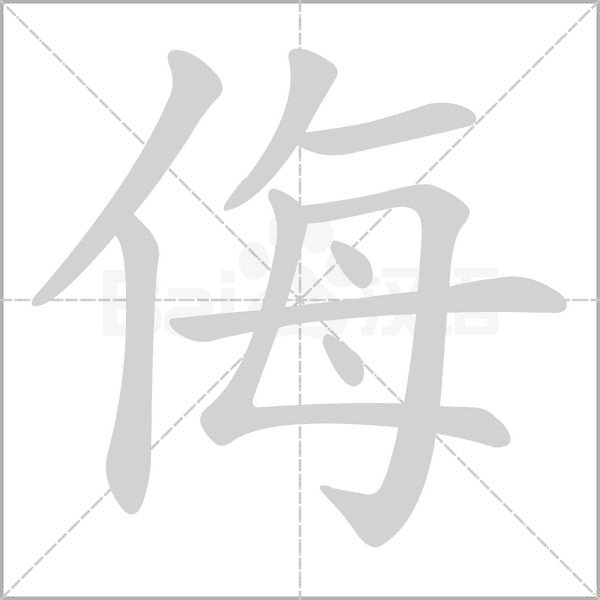 螁