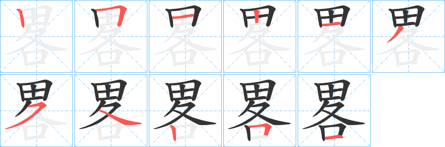 畧