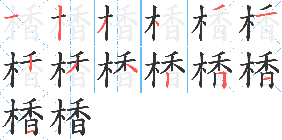 衎