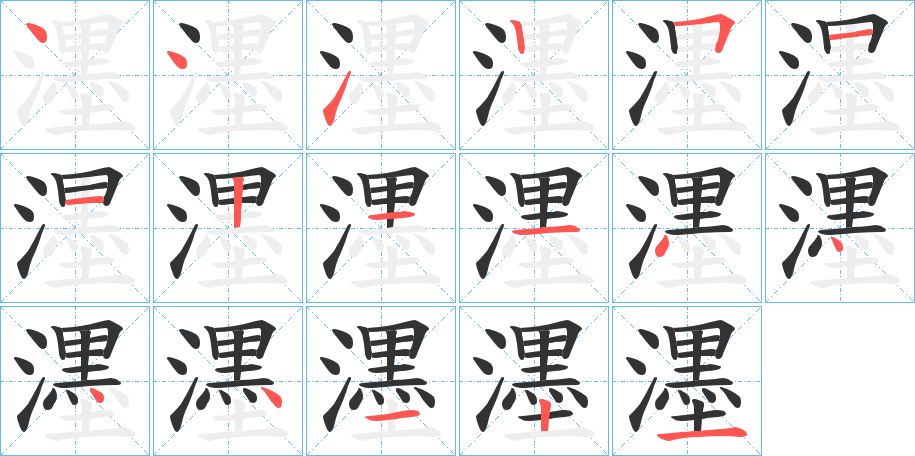 濹