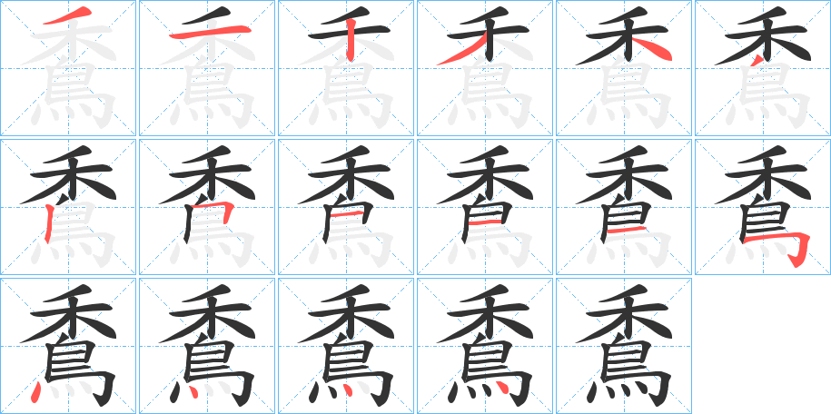 穒