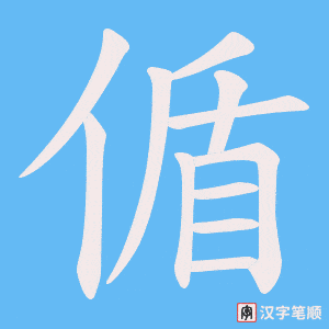偱