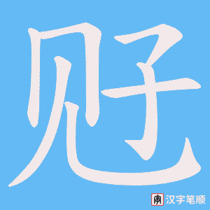 觃