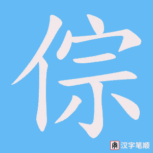 倧