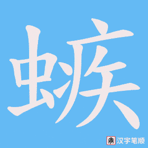 螏