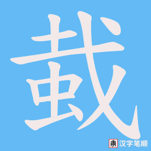 蛓
