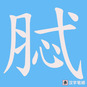 脦