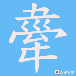 舝