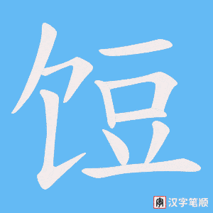 饾