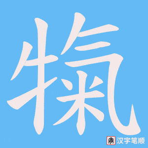 犔