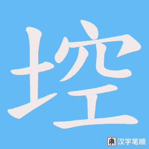埪