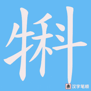 犐