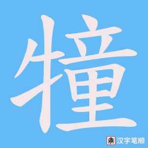 犝