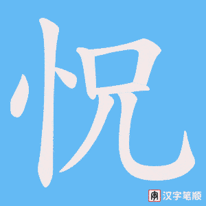 怳