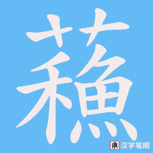 蘓