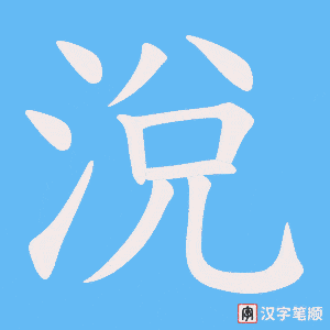 涗