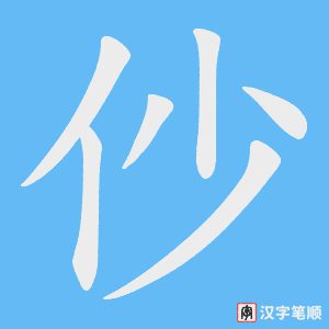 仯