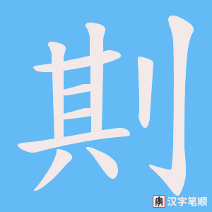 剘