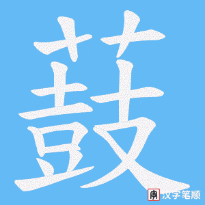 薣