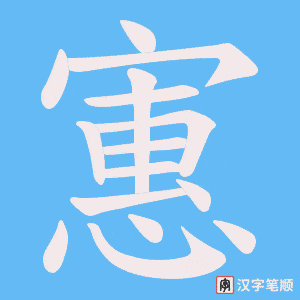 寭