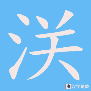 浂