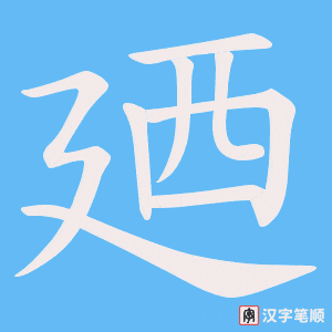 廼