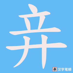 竎
