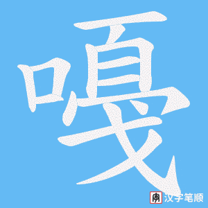 嘠
