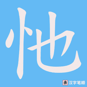 忚