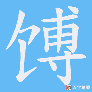 馎