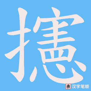 攇
