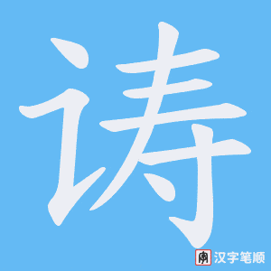 诪