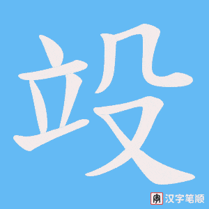 竐