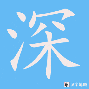 深
