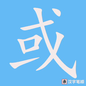 或