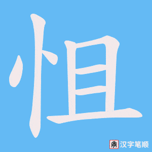 怚